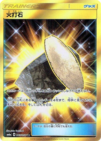 Fiery Flint 065/66 — Dragon Storm (Japanese Pokémon TCG card)