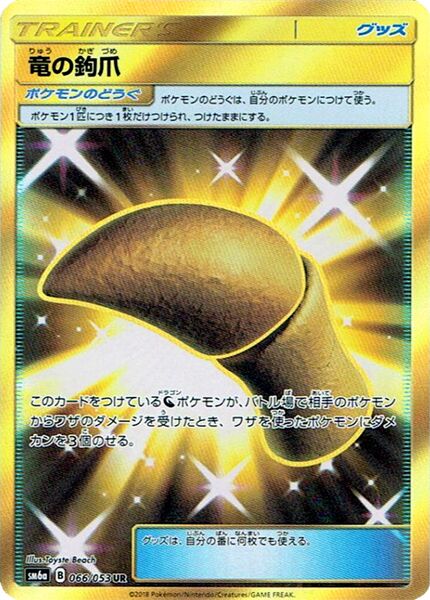 Dragon Talon 066/66 — Dragon Storm (Japanese Pokémon TCG card)