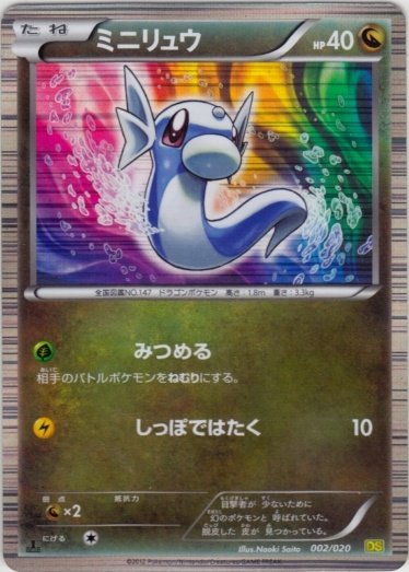 Dratini 002/20 — Dragon Selection (Japanese Pokémon TCG card)