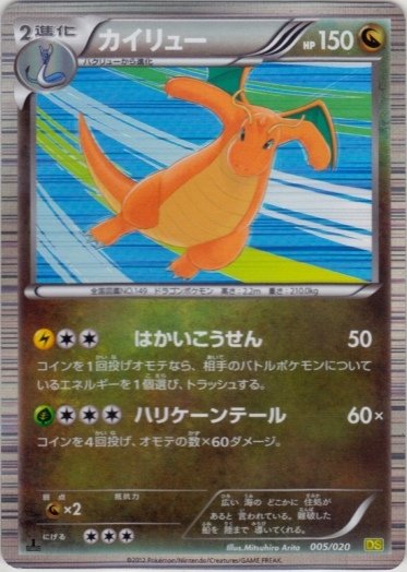 Dragonite 005/20 — Dragon Selection (Japanese Pokémon TCG card)