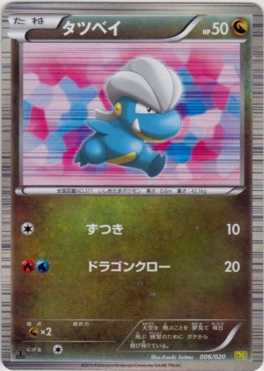 Bagon 006/20 — Dragon Selection (Japanese Pokémon TCG card)