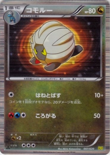 Shelgon 007/20 — Dragon Selection (Japanese Pokémon TCG card)