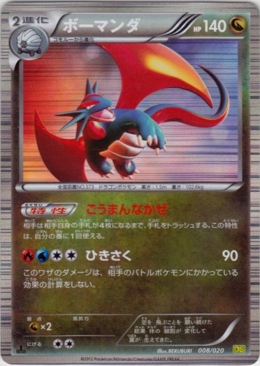 Salamence 008/20 — Dragon Selection (Japanese Pokémon TCG card)