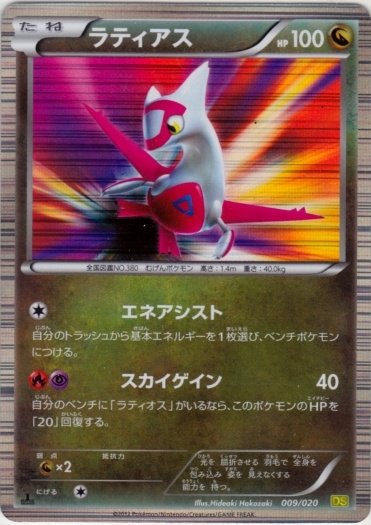 Latias 009/20 — Dragon Selection (Japanese Pokémon TCG card)