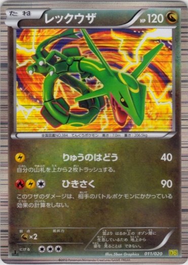 Rayquaza 011/20 — Dragon Selection (Japanese Pokémon TCG card)