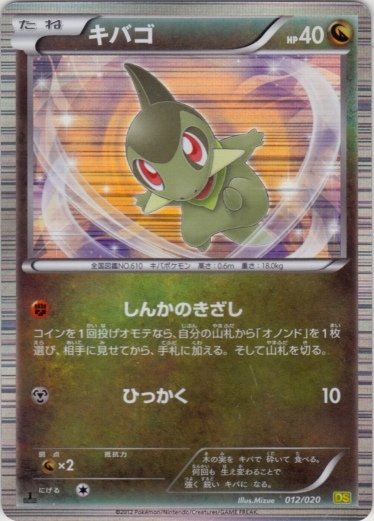 Axew 012/20 — Dragon Selection (Japanese Pokémon TCG card)