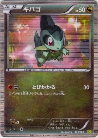 Axew 013/20 — Dragon Selection (Japanese Pokémon TCG card)