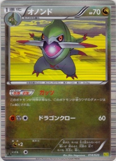 Fraxure 014/20 — Dragon Selection (Japanese Pokémon TCG card)