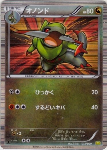 Fraxure 015/20 — Dragon Selection (Japanese Pokémon TCG card)