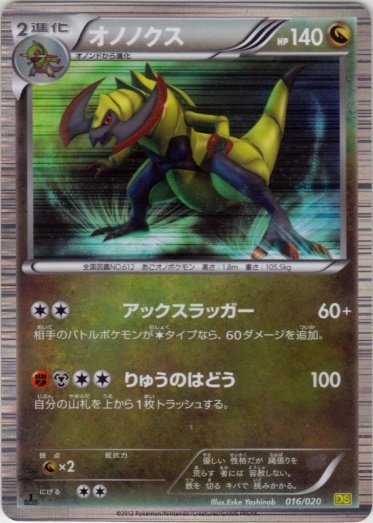 Haxorus 016/20 — Dragon Selection (Japanese Pokémon TCG card)
