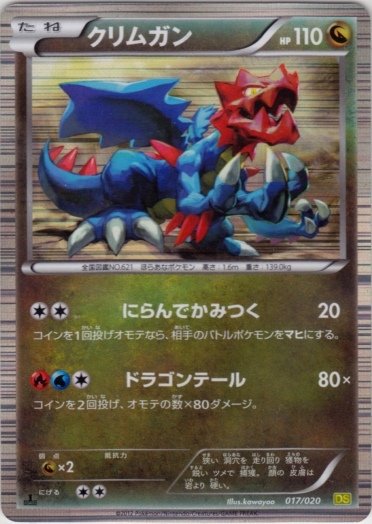 Druddigon 017/20 — Dragon Selection (Japanese Pokémon TCG card)