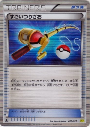 Super Rod 018/20 — Dragon Selection (Japanese Pokémon TCG card)