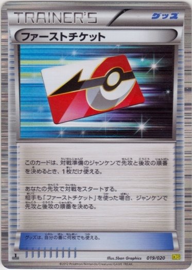 Fast Ticket 019/20 — Dragon Selection (Japanese Pokémon TCG card)