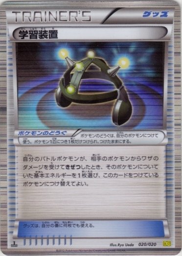 Exp. Share 020/20 — Dragon Selection (Japanese Pokémon TCG card)