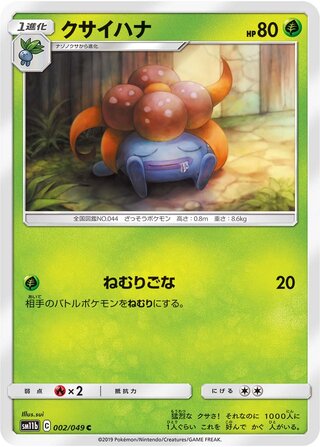Gloom 002/75 — Dream League (Japanese Pokémon TCG card)