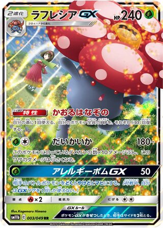 Vileplume  GX 003/75 — Dream League (Japanese Pokémon TCG card)