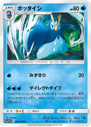 Prinplup 010/75 — Dream League (Japanese Pokémon TCG card)