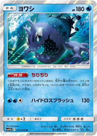 Wishiwashi 013/75 — Dream League (Japanese Pokémon TCG card)