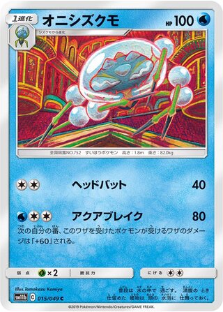 Araquanid 015/75 — Dream League (Japanese Pokémon TCG card)