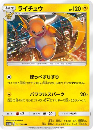 Raichu 017/75 — Dream League (Japanese Pokémon TCG card)