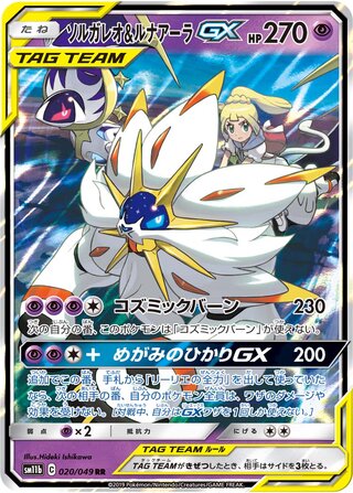 Solgaleo & Lunala GX 020/75 — Dream League (Japanese Pokémon TCG card)