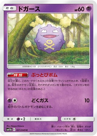 Koffing 021/75 — Dream League (Japanese Pokémon TCG card)