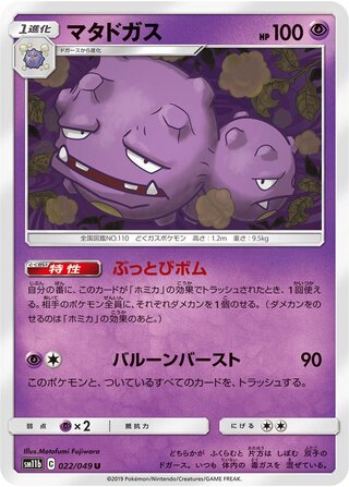 Weezing 022/75 — Dream League (Japanese Pokémon TCG card)