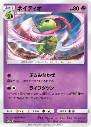Xatu 024/75 — Dream League (Japanese Pokémon TCG card)