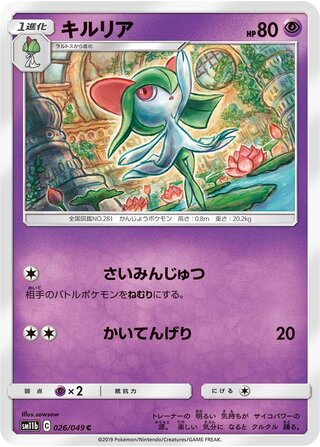 Kirlia 026/75 — Dream League (Japanese Pokémon TCG card)