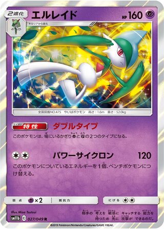 Gallade 027/75 — Dream League (Japanese Pokémon TCG card)