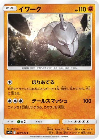 Onix 029/75 — Dream League (Japanese Pokémon TCG card)