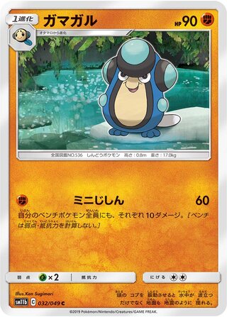 Palpitoad 032/75 — Dream League (Japanese Pokémon TCG card)