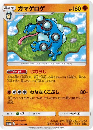 Seismitoad 033/75 — Dream League (Japanese Pokémon TCG card)