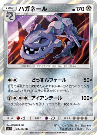 Steelix 034/75 — Dream League (Japanese Pokémon TCG card)