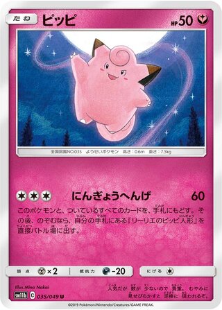Clefairy 035/75 — Dream League (Japanese Pokémon TCG card)
