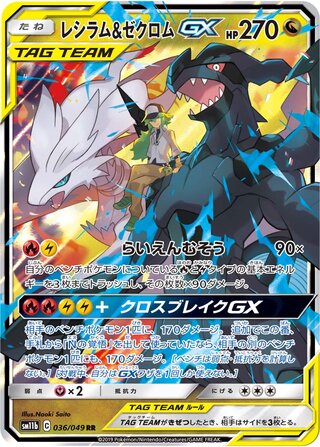Reshiram & Zekrom GX 036/75 — Dream League (Japanese Pokémon TCG card)
