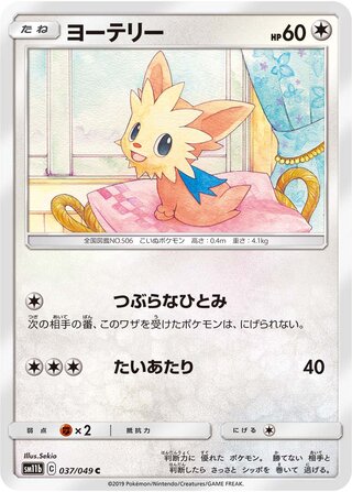 Lillipup 037/75 — Dream League (Japanese Pokémon TCG card)