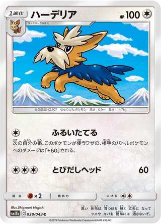 Herdier 038/75 — Dream League (Japanese Pokémon TCG card)