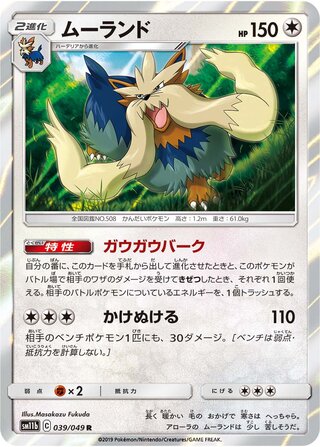 Stoutland 039/75 — Dream League (Japanese Pokémon TCG card)