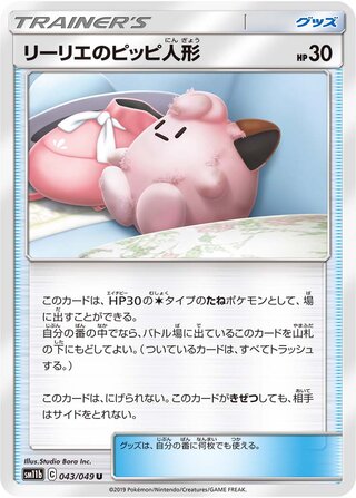 Lillie's Poké Doll 043/75 — Dream League (Japanese Pokémon TCG card)