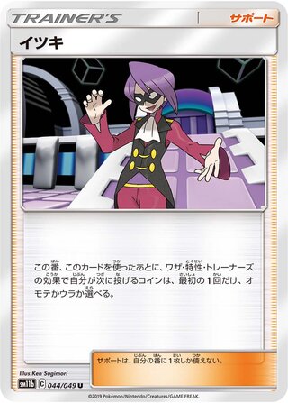 Will 044/75 — Dream League (Japanese Pokémon TCG card)