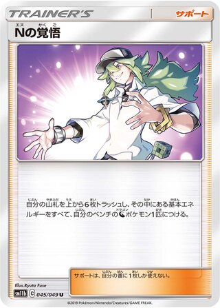N's Preparation 045/75 — Dream League (Japanese Pokémon TCG card)