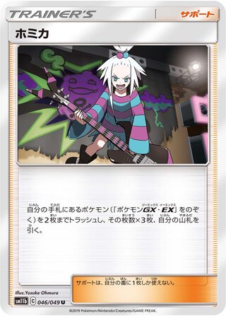 Roxie 046/75 — Dream League (Japanese Pokémon TCG card)