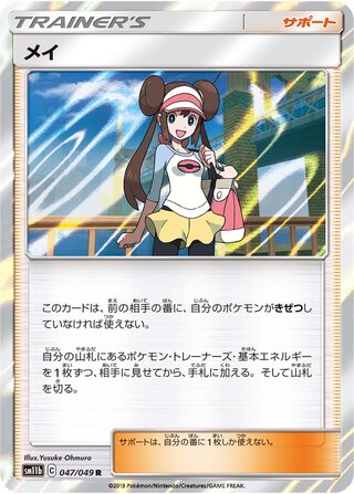 Rosa 047/75 — Dream League (Japanese Pokémon TCG card)