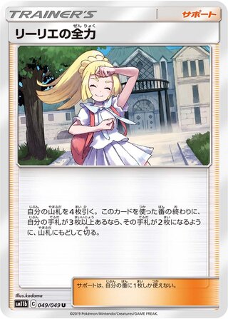 Lillie's Resolve 049/75 — Dream League (Japanese Pokémon TCG card)