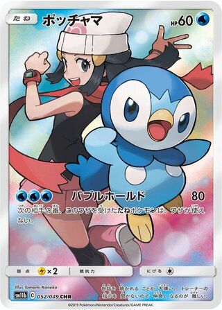 Piplup 052/75 — Dream League (Japanese Pokémon TCG card)