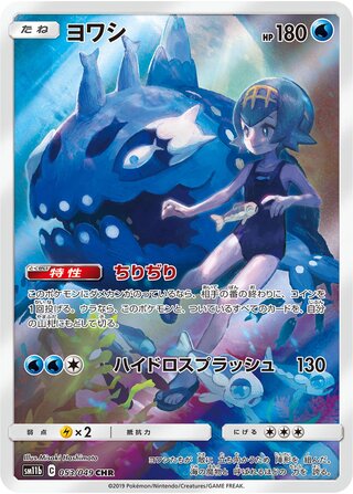 Wishiwashi 053/75 — Dream League (Japanese Pokémon TCG card)