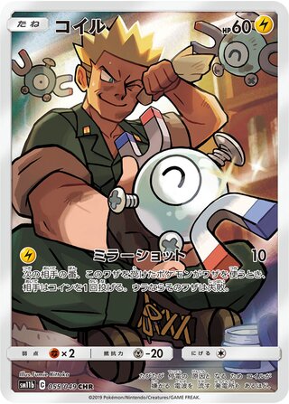 Magnemite 055/75 — Dream League (Japanese Pokémon TCG card)