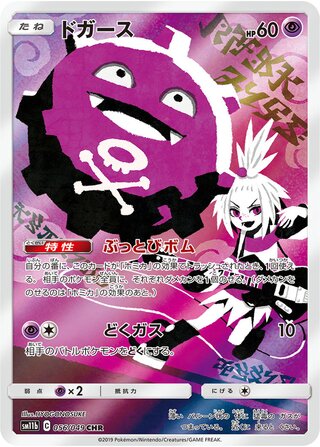 Koffing 056/75 — Dream League (Japanese Pokémon TCG card)