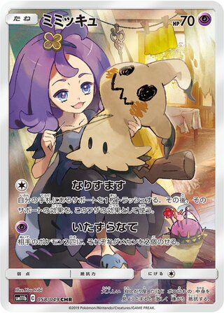 Mimikyu 058/75 — Dream League (Japanese Pokémon TCG card)